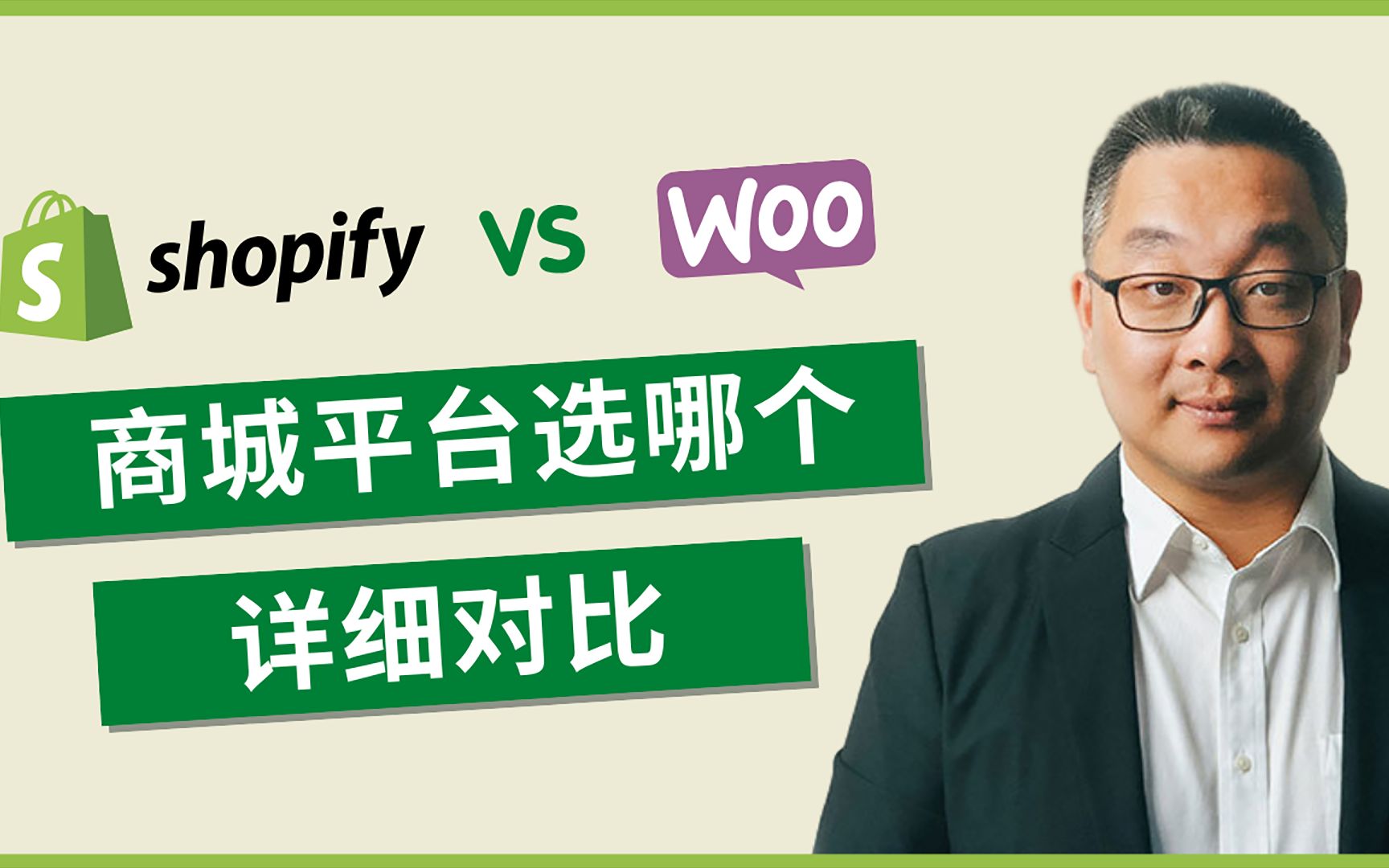 如何选择在线商城平台?Shopify 和 Woocommerce 到底哪一个更适合你?详细对比分析哔哩哔哩bilibili