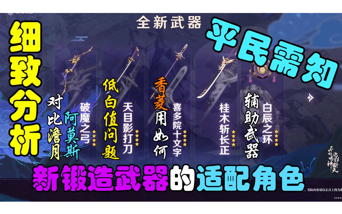 原神稻妻新锻造武器分析平民攻略