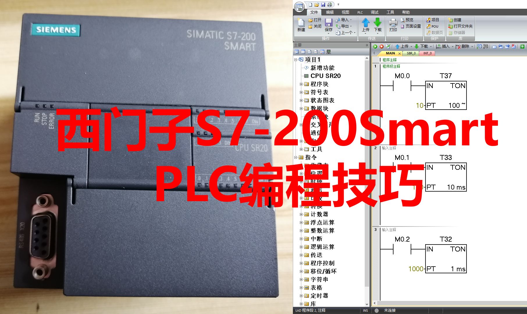 PLC编程定时器指令,并不像看上去那么简单,很多人不了解它的特性哔哩哔哩bilibili