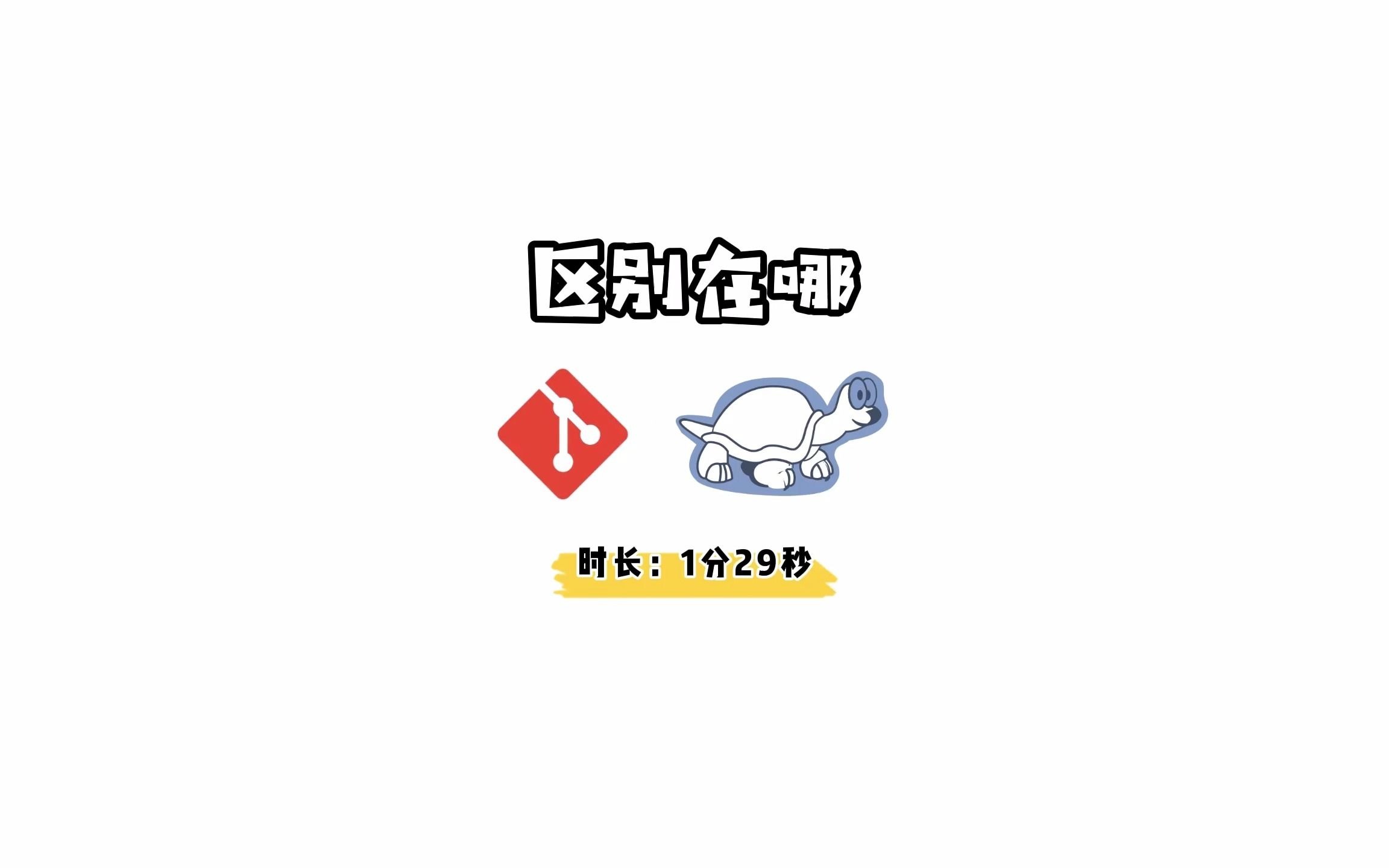 git与svn的区别
