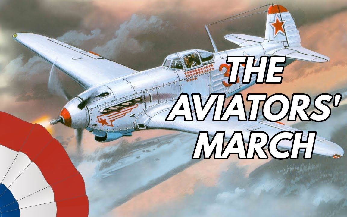 [图]【钢琴】Авиамарш (Aviamarch) - March of the Soviet Air Forces 飞得更高-苏联空军进行曲