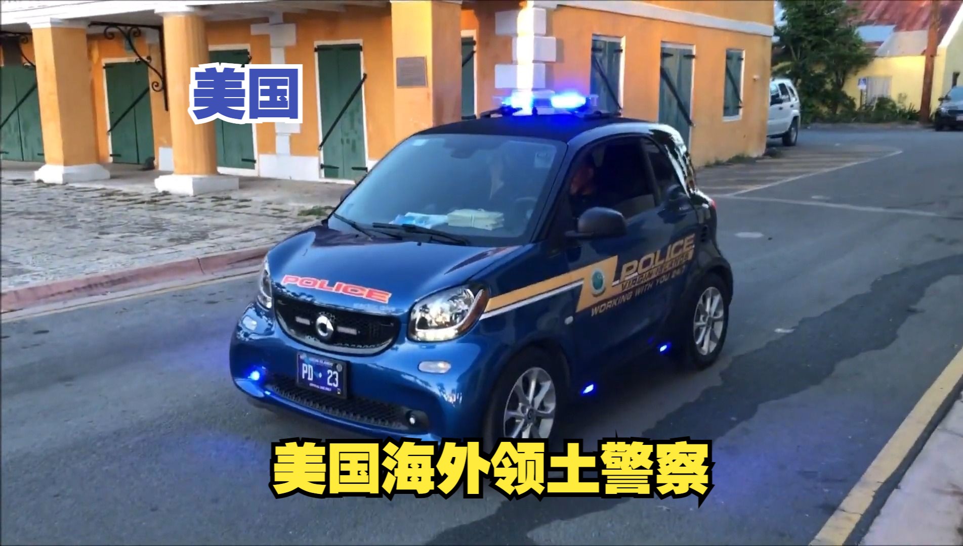 【美国】罕见街拍:美属维尔京群岛警察车辆展示哔哩哔哩bilibili