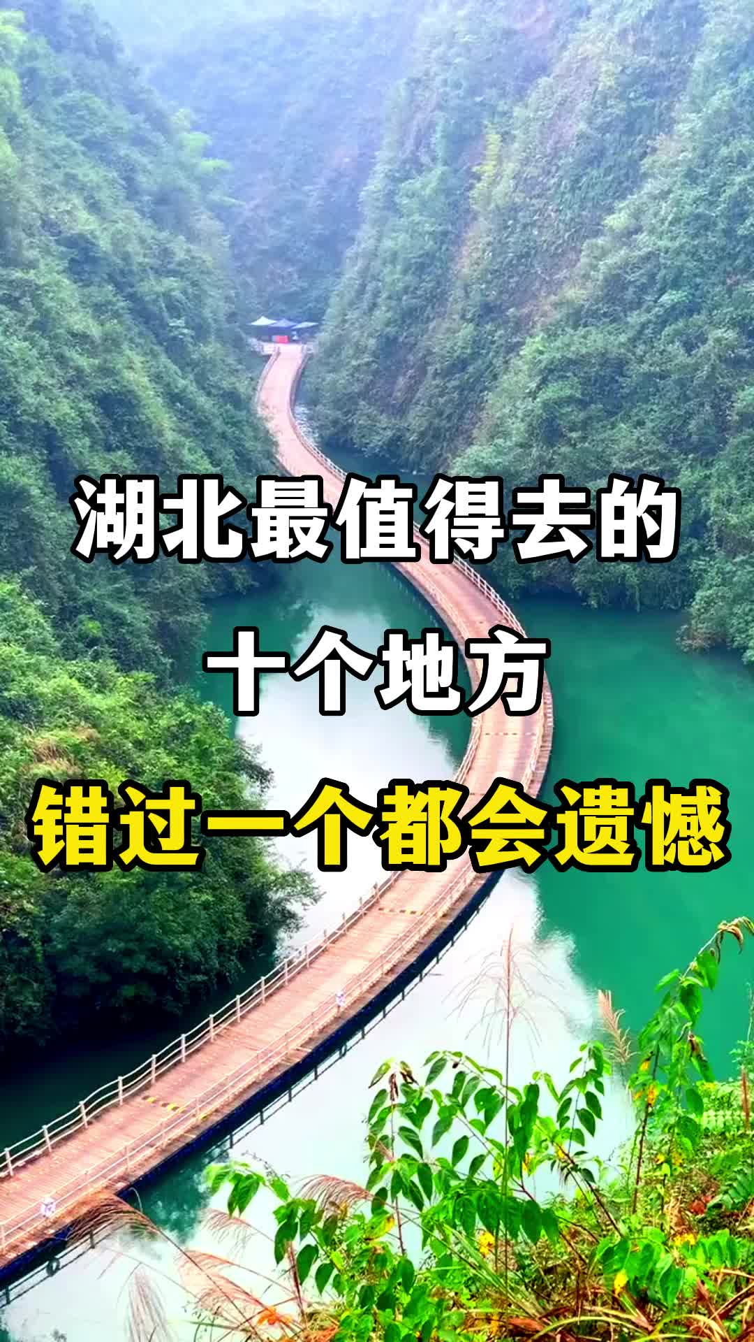 湖北旅游景点