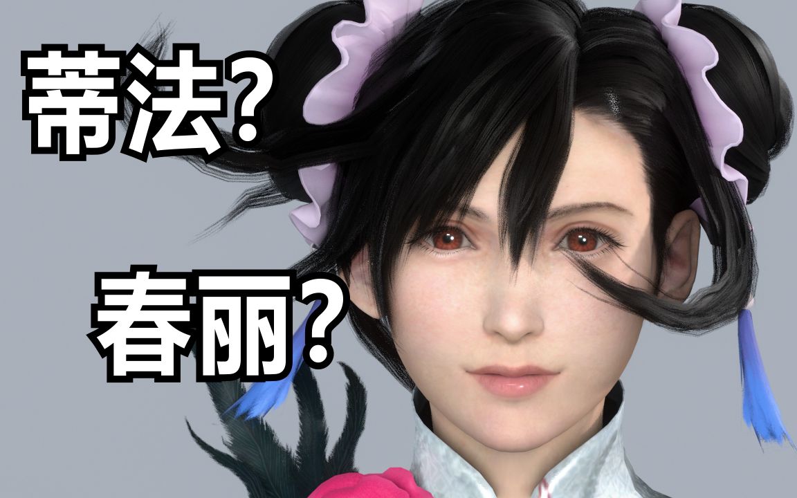 包子头 高叉旗袍 - 蒂法的旗袍换装秀