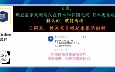 日本网友:日本和韩国之间,果然爸爸还是选择了我们,哈哈哈!哔哩哔哩bilibili