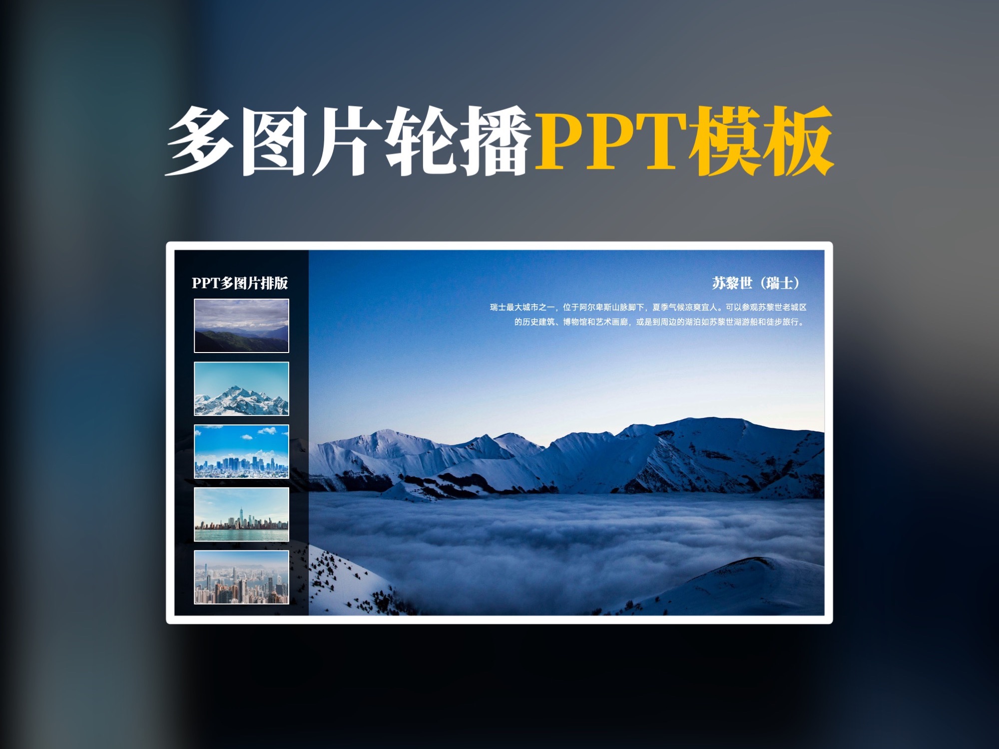 PPT图片太多又要突出展示,都用这个模板哔哩哔哩bilibili