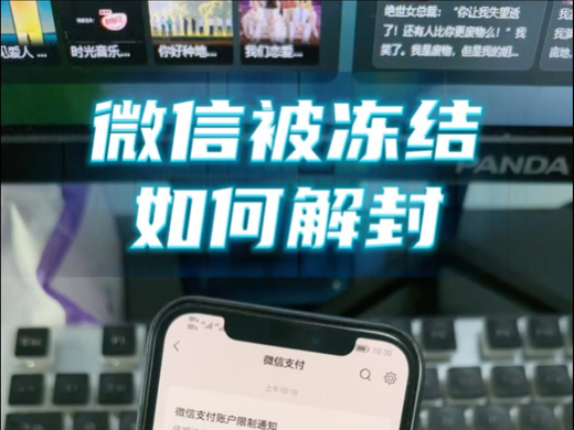 信用卡网贷逾期,冻结微信怎么解封?哔哩哔哩bilibili