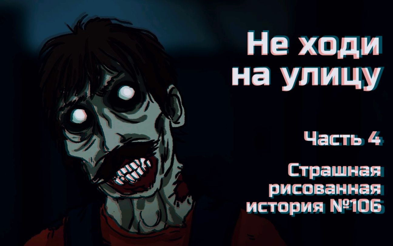 恐怖动画不要出门第四集危险的陌生人有时候人反而比那些妖魔鬼怪更