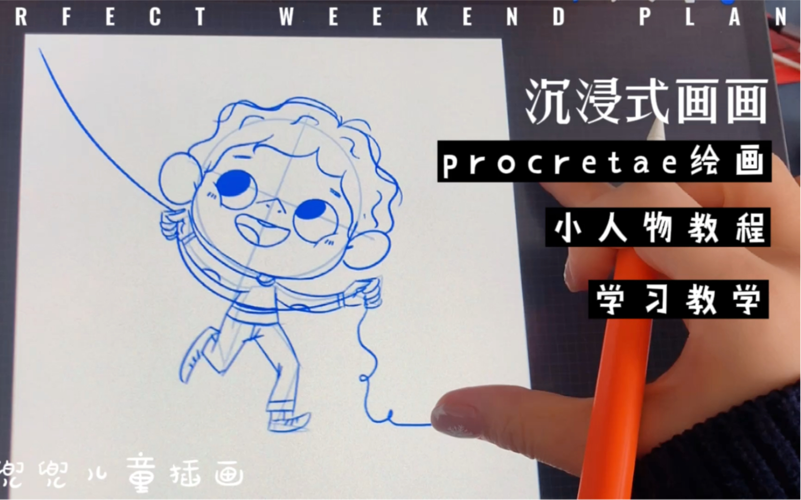 procreate绘画 放风筝的小男孩哔哩哔哩bilibili