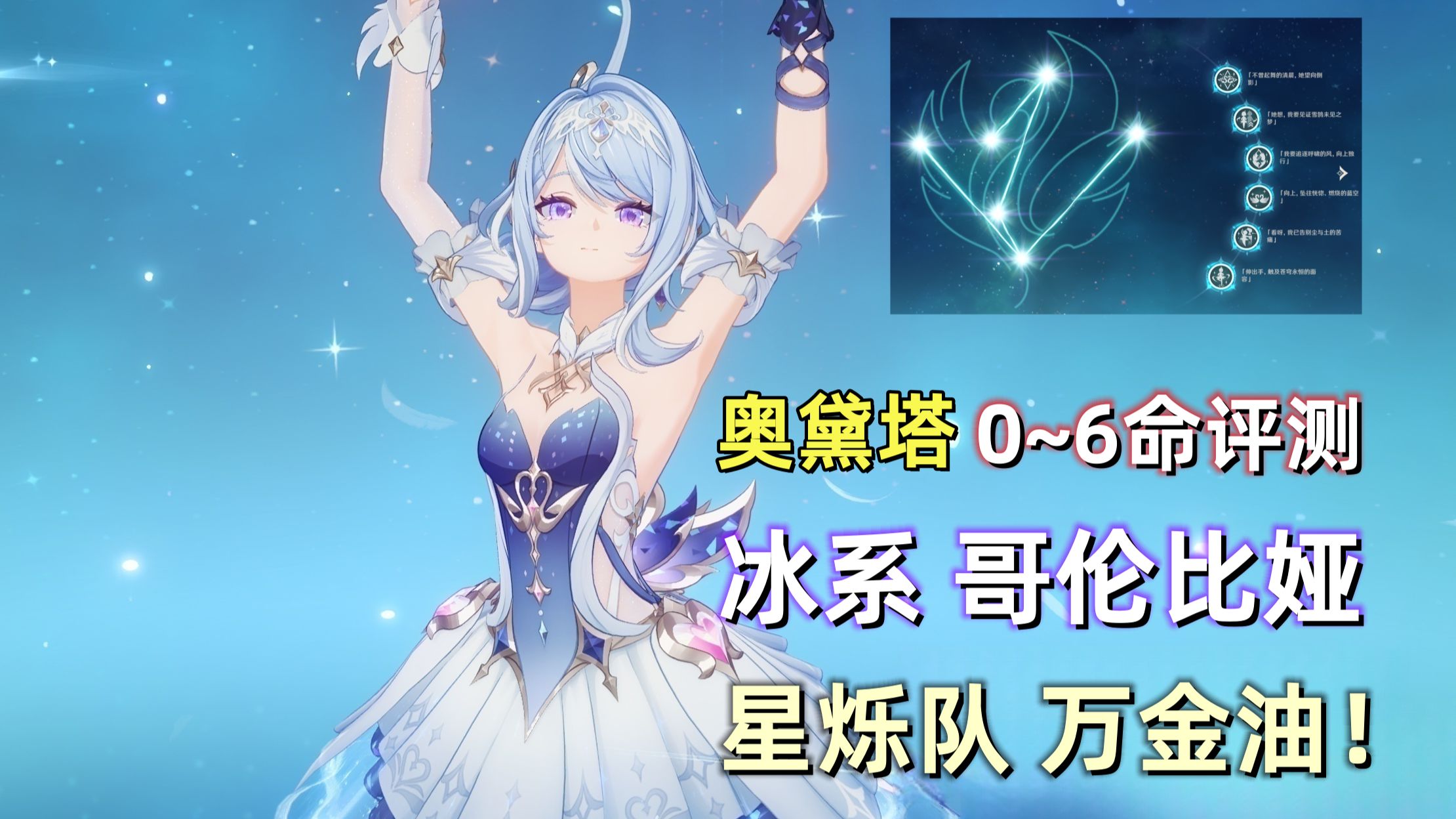 【原神】奥黛塔 0~6命详细评测：星反应队的少女，又有伤害又有拐！来自创作体验服。