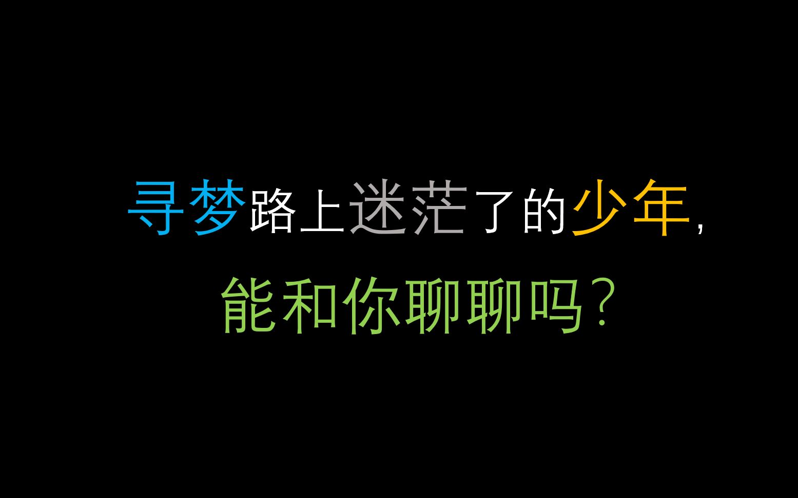 [图]【奋斗篇01】这个视频将给你前进的动力—你在为什么而努力？