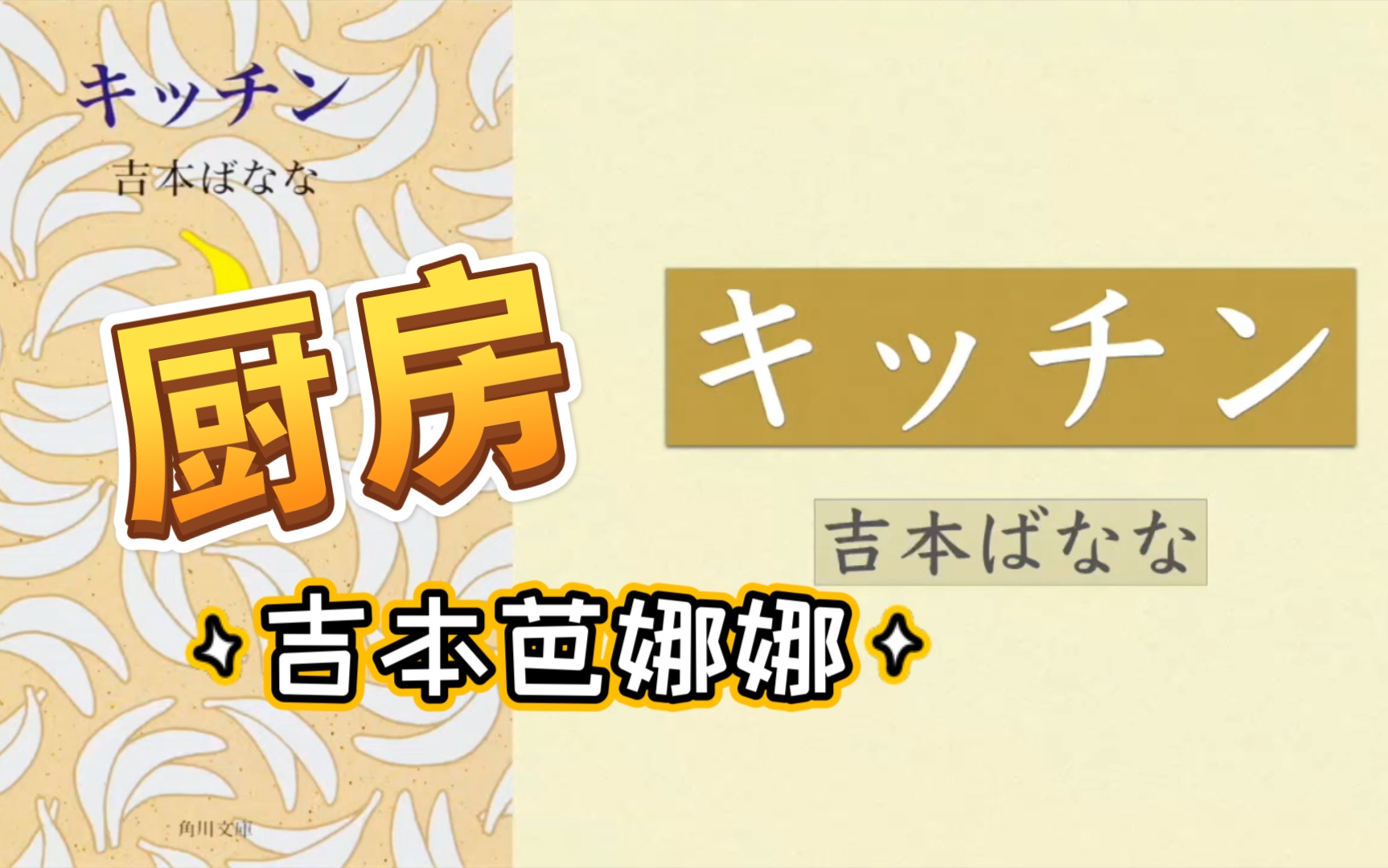 [日语小说朗读]中日双语 吉本ばなな キッチン 吉本芭娜娜 厨房哔哩哔哩bilibili