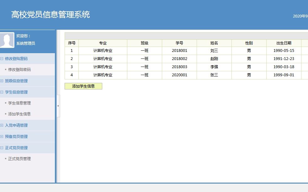 JAVA JSP高校党员信息管理系统 javaweb党员党务管理系统 源代码 毕业设计哔哩哔哩bilibili