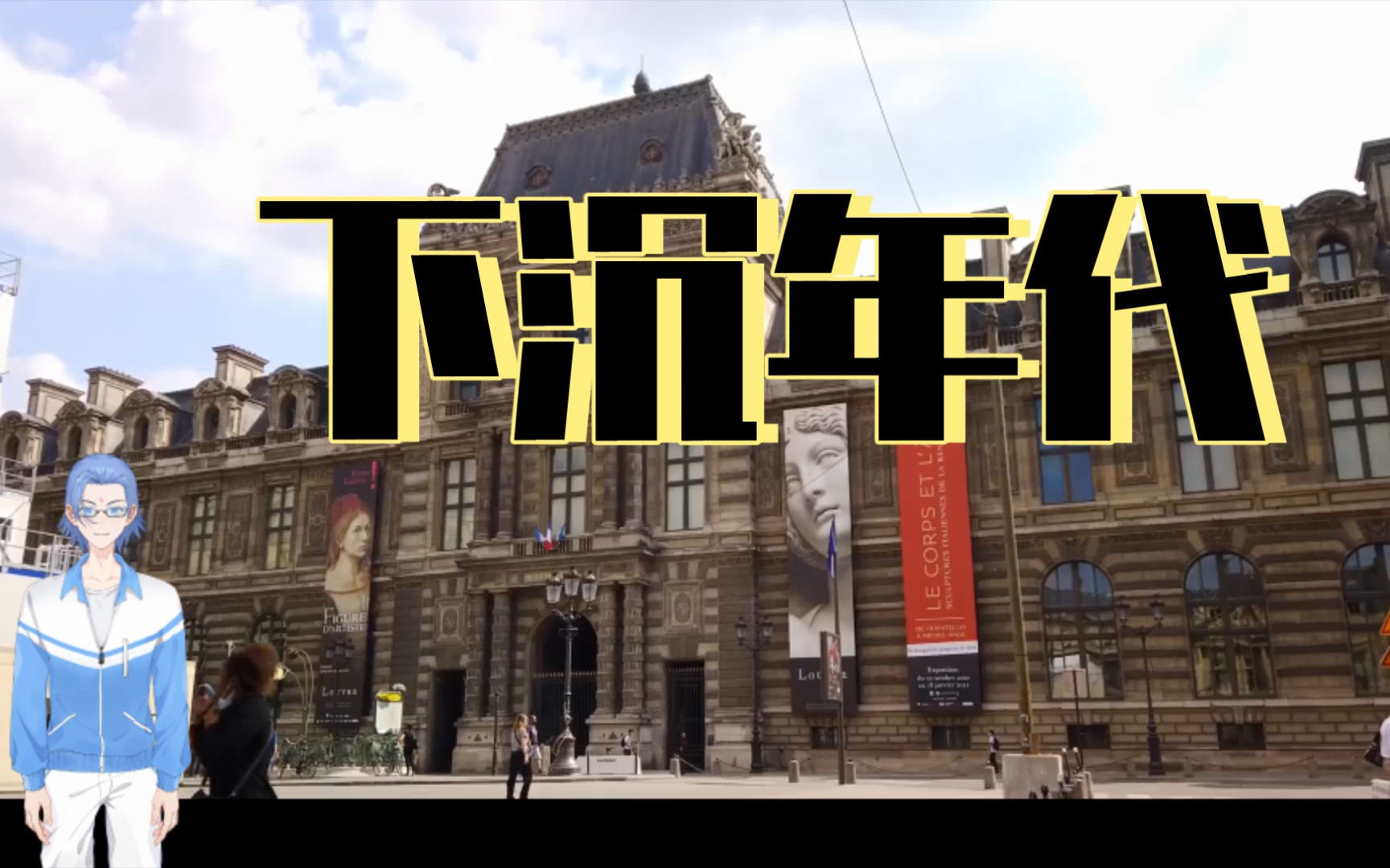 【树懒荐书】下沉年代