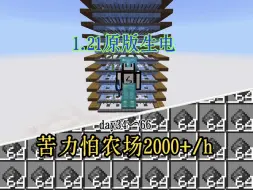 Descargar video: 基岩版1.21原版生电 建造苦力怕农场