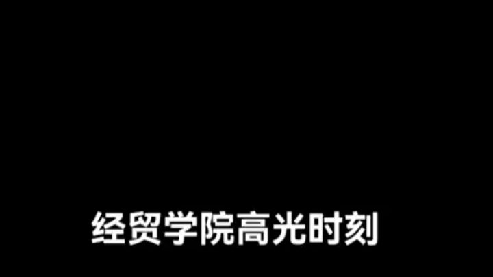 第十七届华光杯经贸学院高光时刻#校园篮球比赛哔哩哔哩bilibili