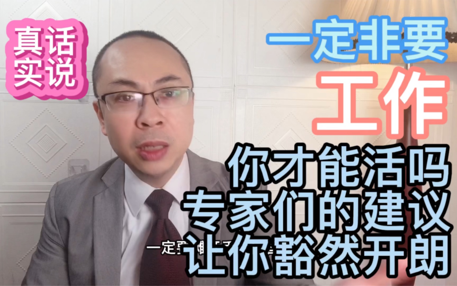 增加收入的方法找到了,不必再担心工作难找,支出再大也不用害怕哔哩哔哩bilibili