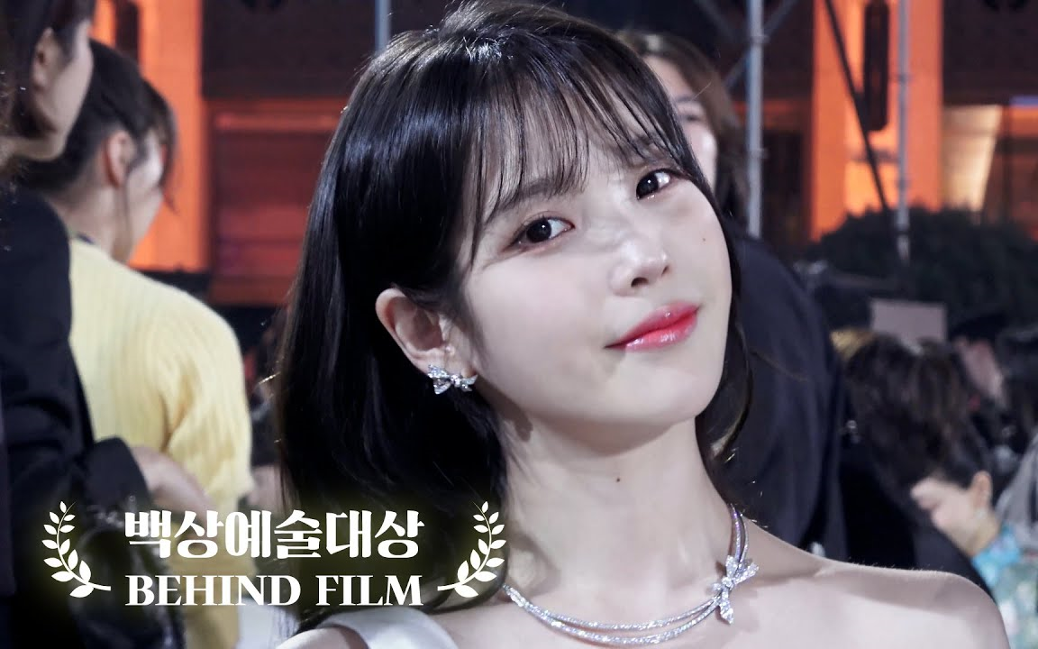 [图]【IU】【onlyU字幕组】230518 '59届 百想艺术大赏' Behind Film 4K中字