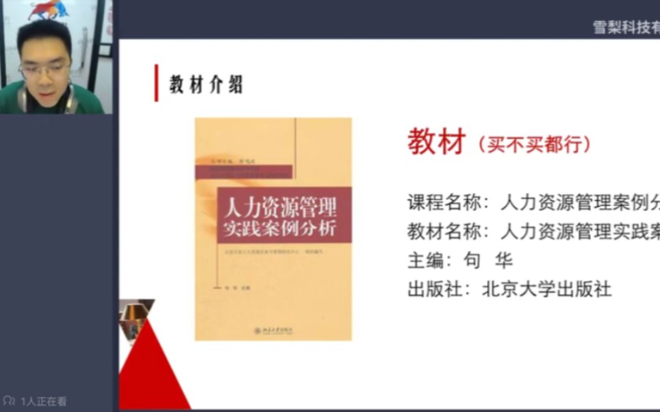 [图]自考人力资源管理案例分析81758【精讲串讲课件笔记密训真题】2210考期