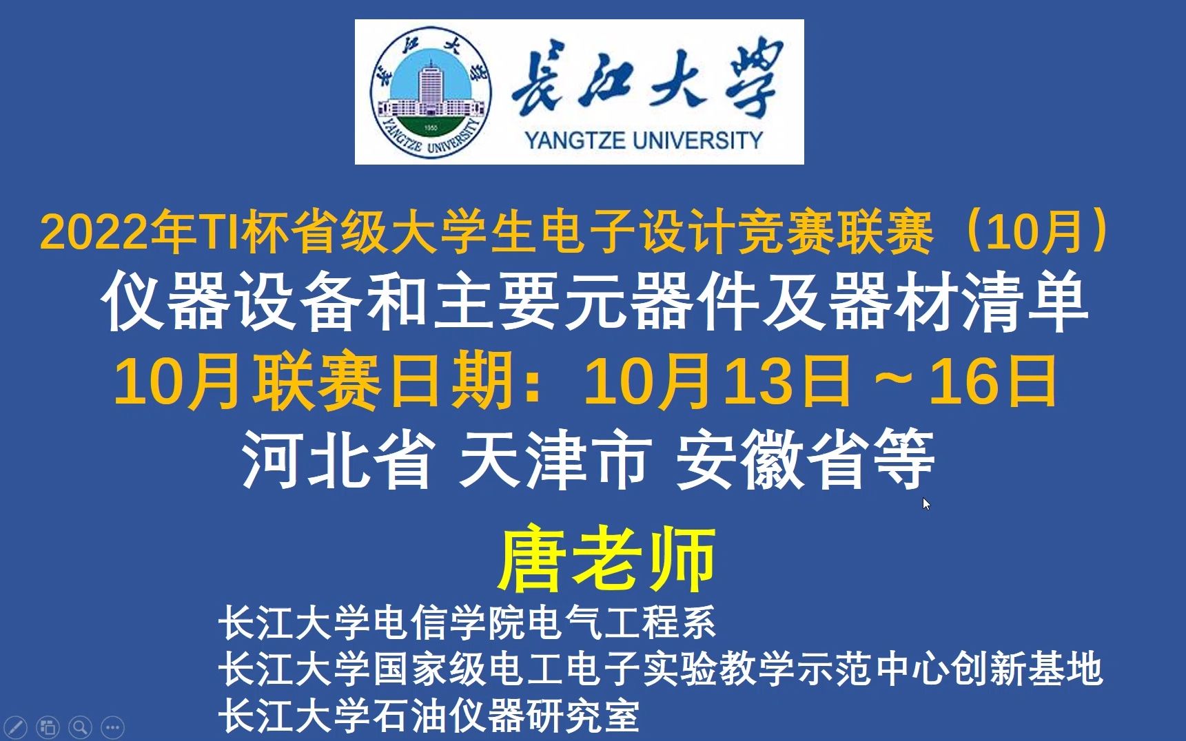 2022年TI杯省级大学生电子设计竞赛联赛(10月)仪器设备和主要元器件及器材清单分析,河北省 天津市 安徽省等,10月联赛日期:10月13日~16日哔哩哔...