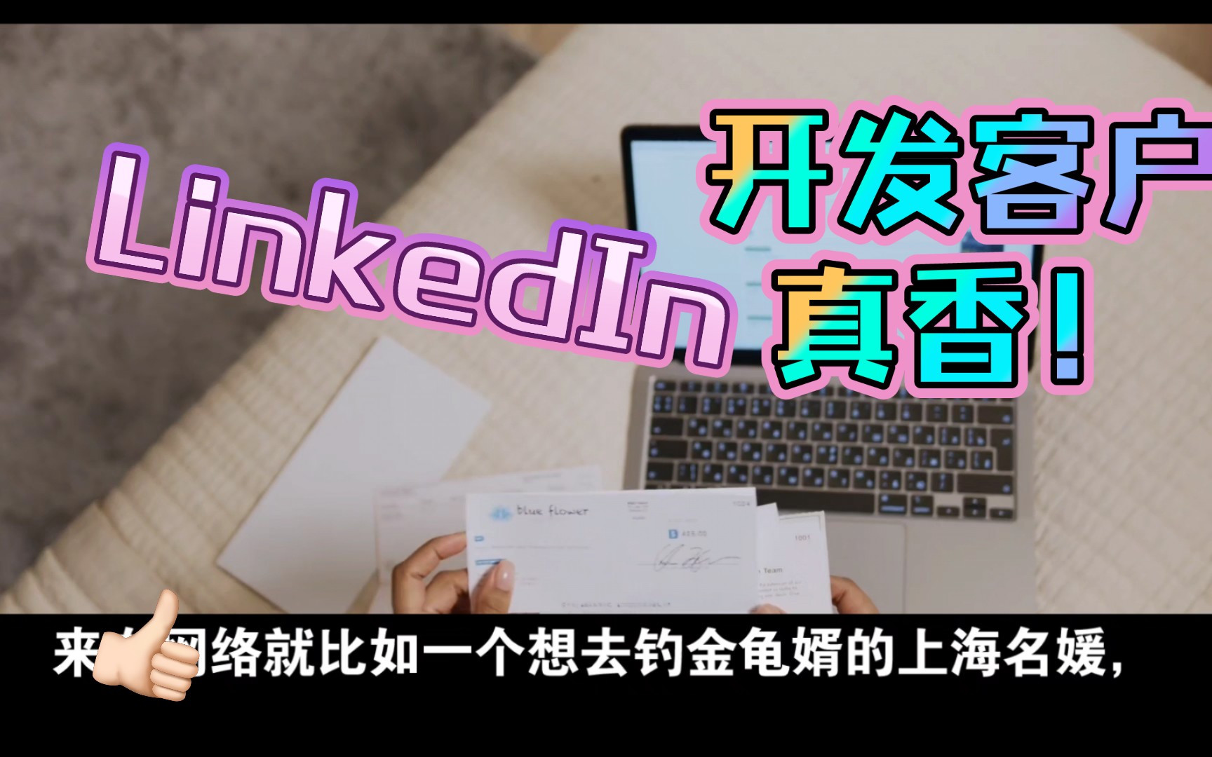 Linkedin领英实操04:包装好你的profile!#LinkedIn #领英 #领英实操 #开发外贸客户 #外贸业务员哔哩哔哩bilibili