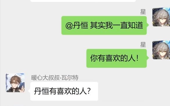 [图]饮月君：你怎么知道我老婆是谁？（崩铁群聊）