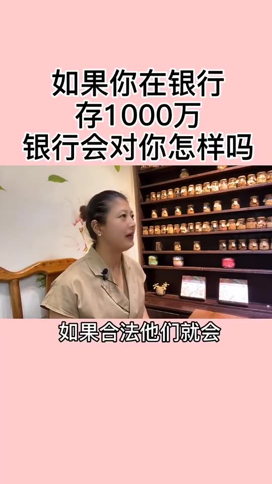 假如你在银行存了1000万,银行是怎么对待你的呢?哔哩哔哩bilibili