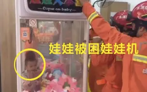 Descargar video: 娃娃进娃娃机抓娃娃被卡 娃娃：哇哇哇哇