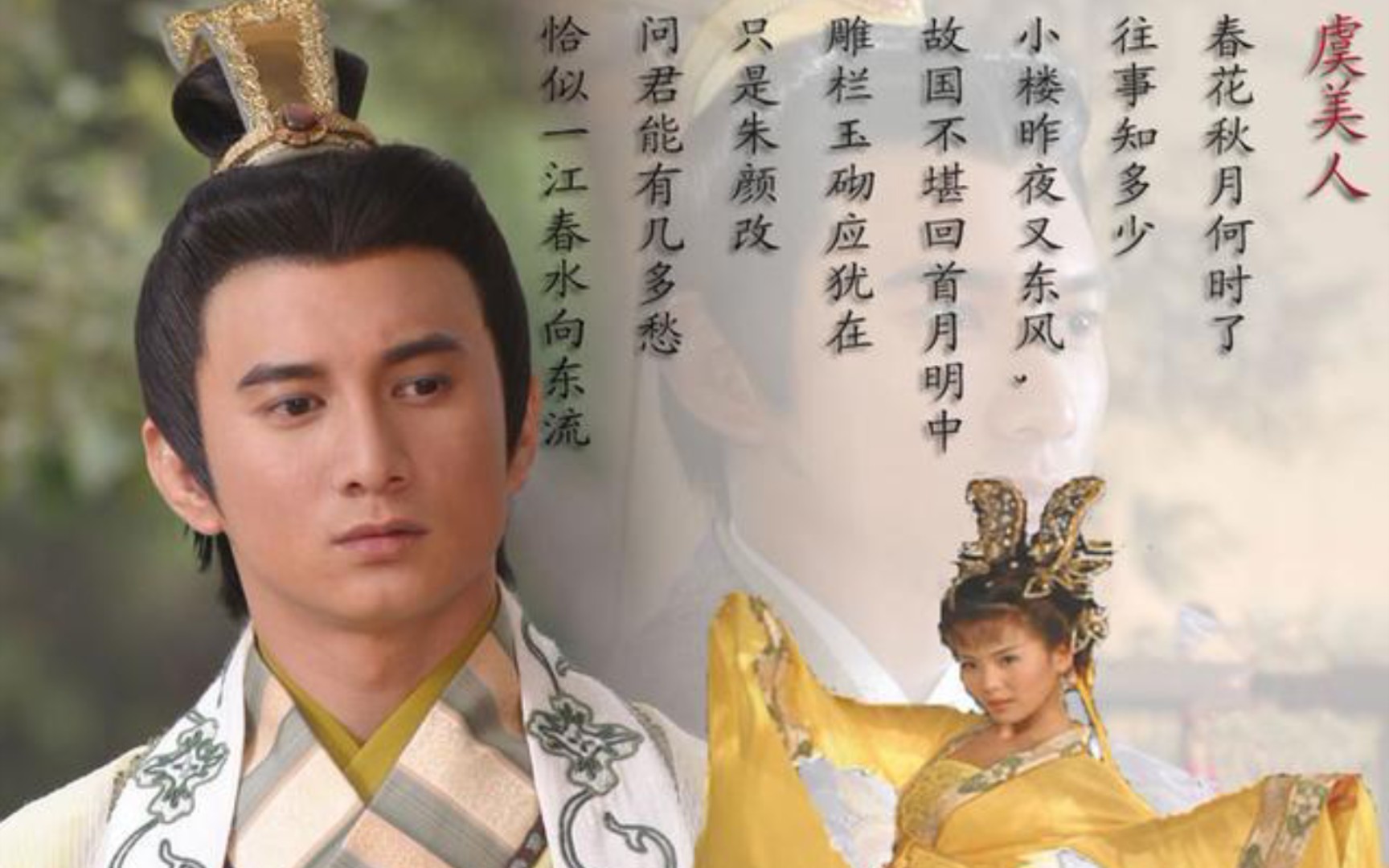 《清平误》李煜混剪.一代词宗,终成叹息,自是人生长恨水长东!