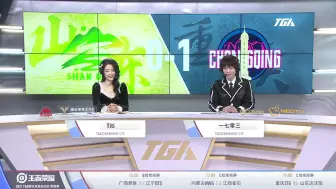 Download Video: 2021TGA王者荣耀秋季赛十一月第一周 重庆VS山东