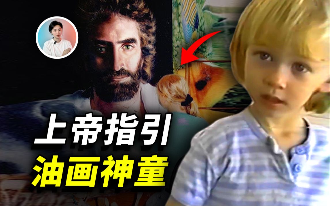 [图]从未学过绘画，8岁作品拍出400万元，称都是上帝的指引。akiane kramarik