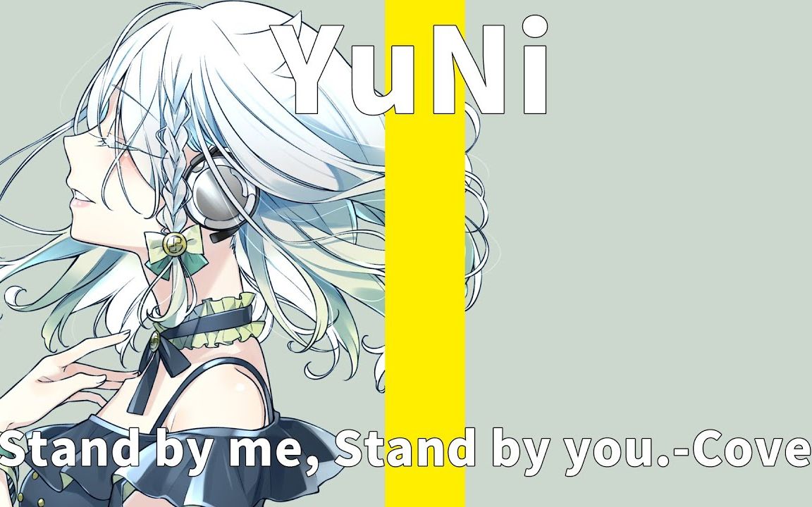 [图]平井大/Stand by me, Stand by you.【Covered by YuNi】