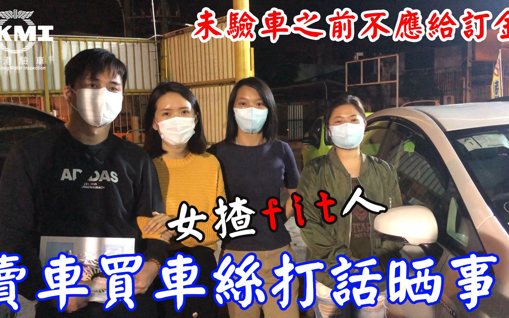 hkmi香港验车女揸fit人卖车买车丝打话晒事