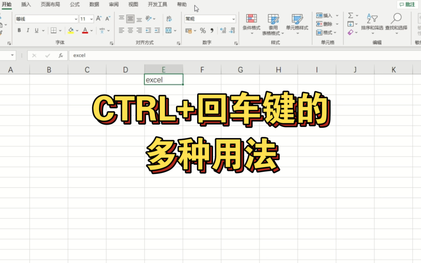 CTRL+回车键的多种经典用法哔哩哔哩bilibili