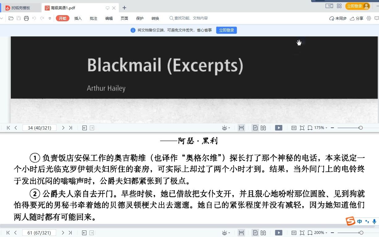 高级英语1第3课Blackmail前哔哩哔哩bilibili