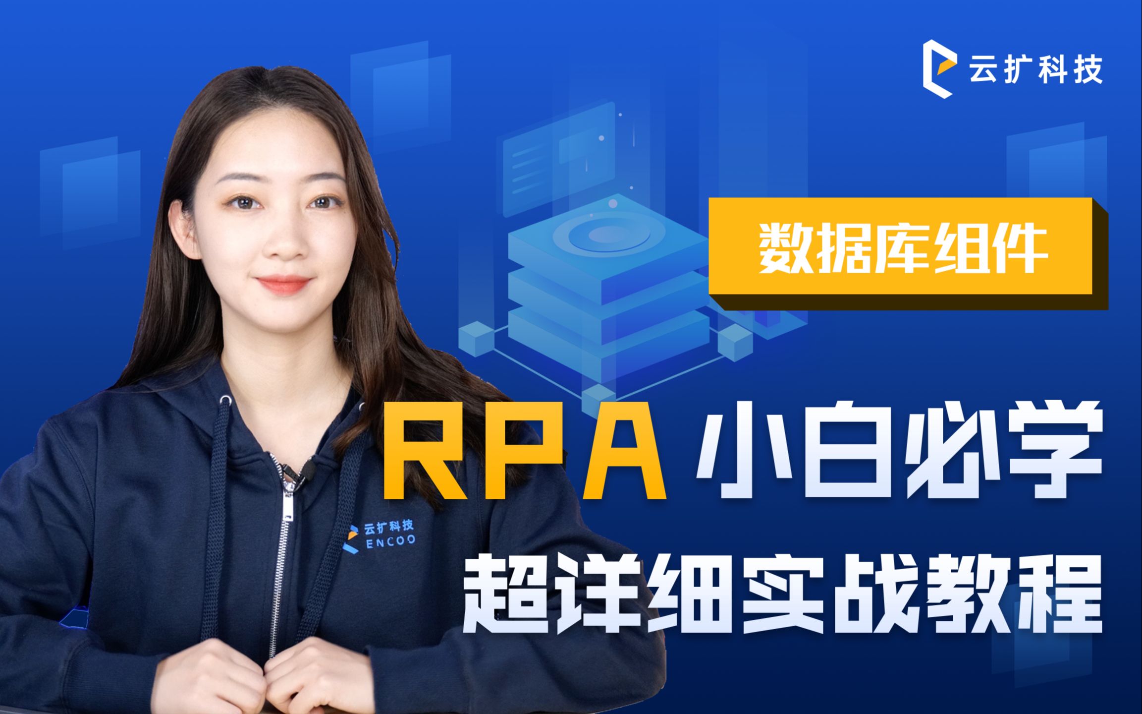 【RPA进阶】数据库组件教程 | 如何配置并连接数据库、执行SQL语句、读写Excel、MySQL数据库自动化哔哩哔哩bilibili