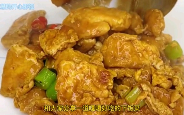 家常菜大豆腐炒鸡蛋哔哩哔哩bilibili