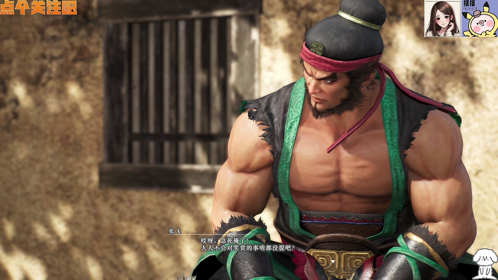 真三国无双起源第三期