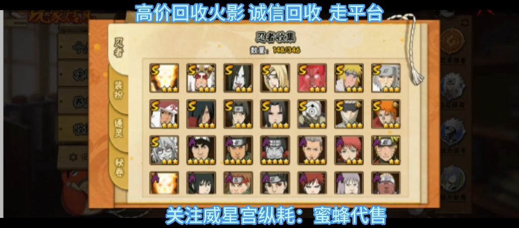 火影忍者账号,收号!