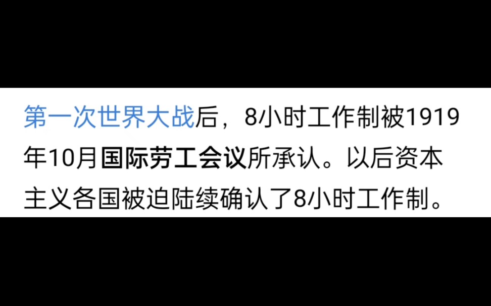 [图]是不是到了5月4号的时候，我们就可以不用每天工作12个小时了