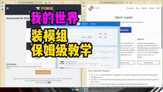 Download Video: 我的世界：装模组保姆级教程！附PCL2启动器下载方式！