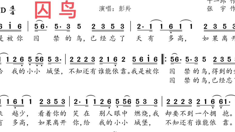 囚鸟简谱教唱图片