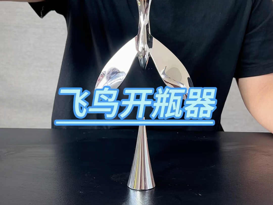 飞鸟开瓶器哔哩哔哩bilibili