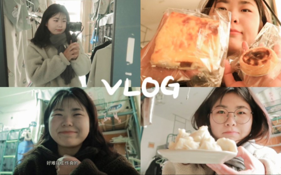 【VLOG】:面试前后,我在宿舍的焦虑时刻|宿舍一人食|逛超市|令人头疼的论文|再也回不到小时候哔哩哔哩bilibili