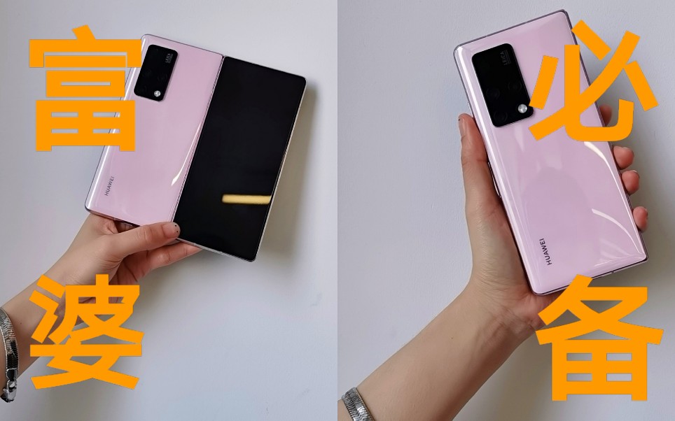 活动作品全网首发华为matex2冰晶粉开箱富婆必备的折叠屏手机