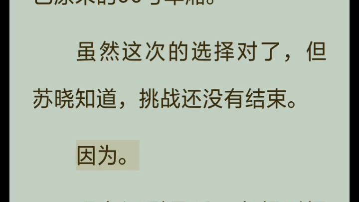 [图]番茄小说《当我在规则怪谈里开始叛逆》第29章开往远处的列车通关