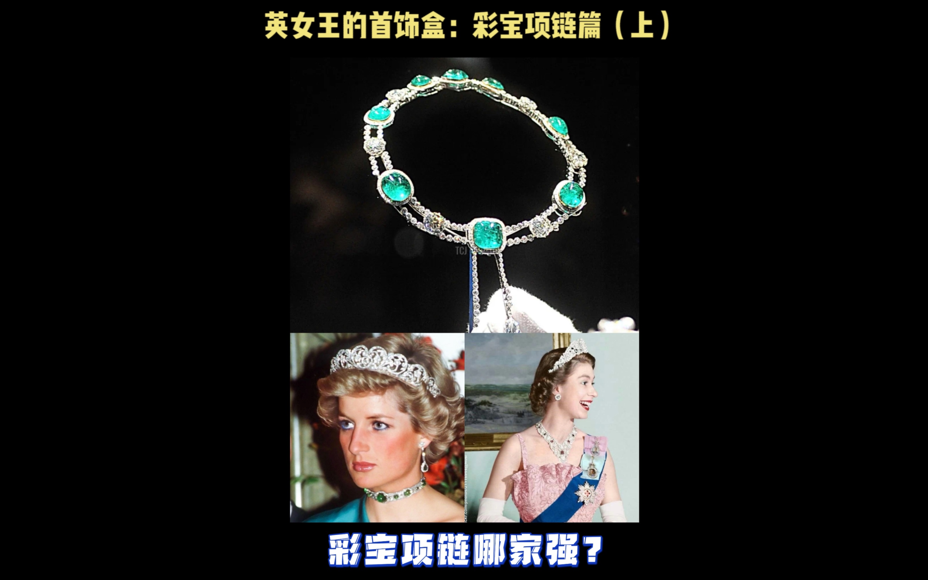 英国皇室珠宝|比比看谁才是彩宝项链Queen?哔哩哔哩bilibili