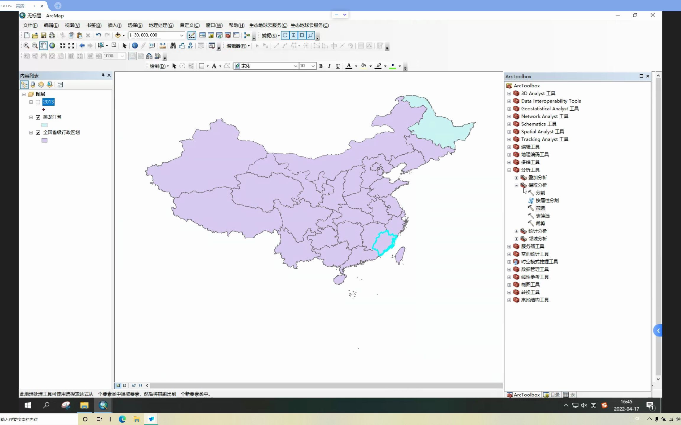 Arcgis基础操作之分割提取哔哩哔哩bilibili