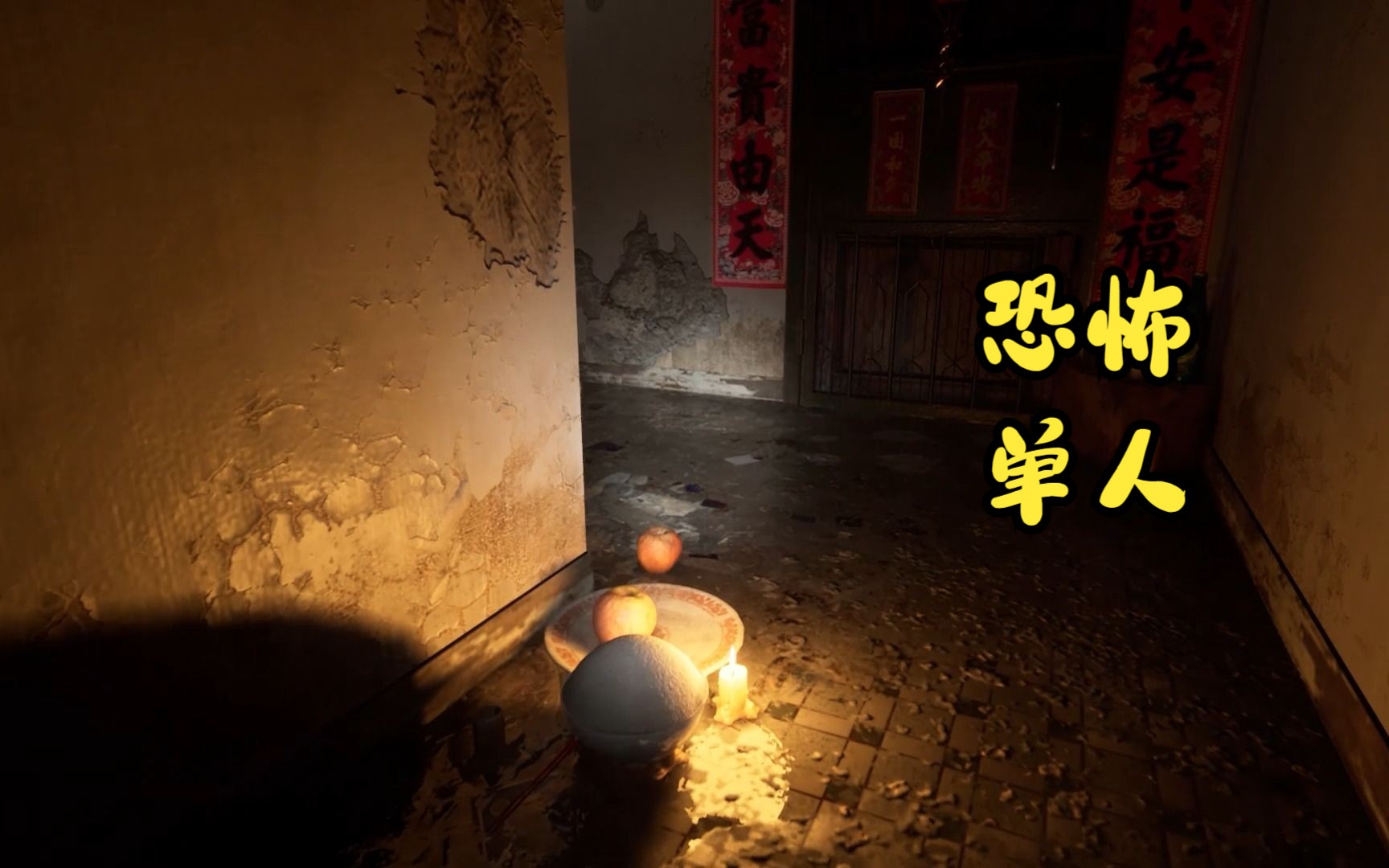 港诡实录-记录1