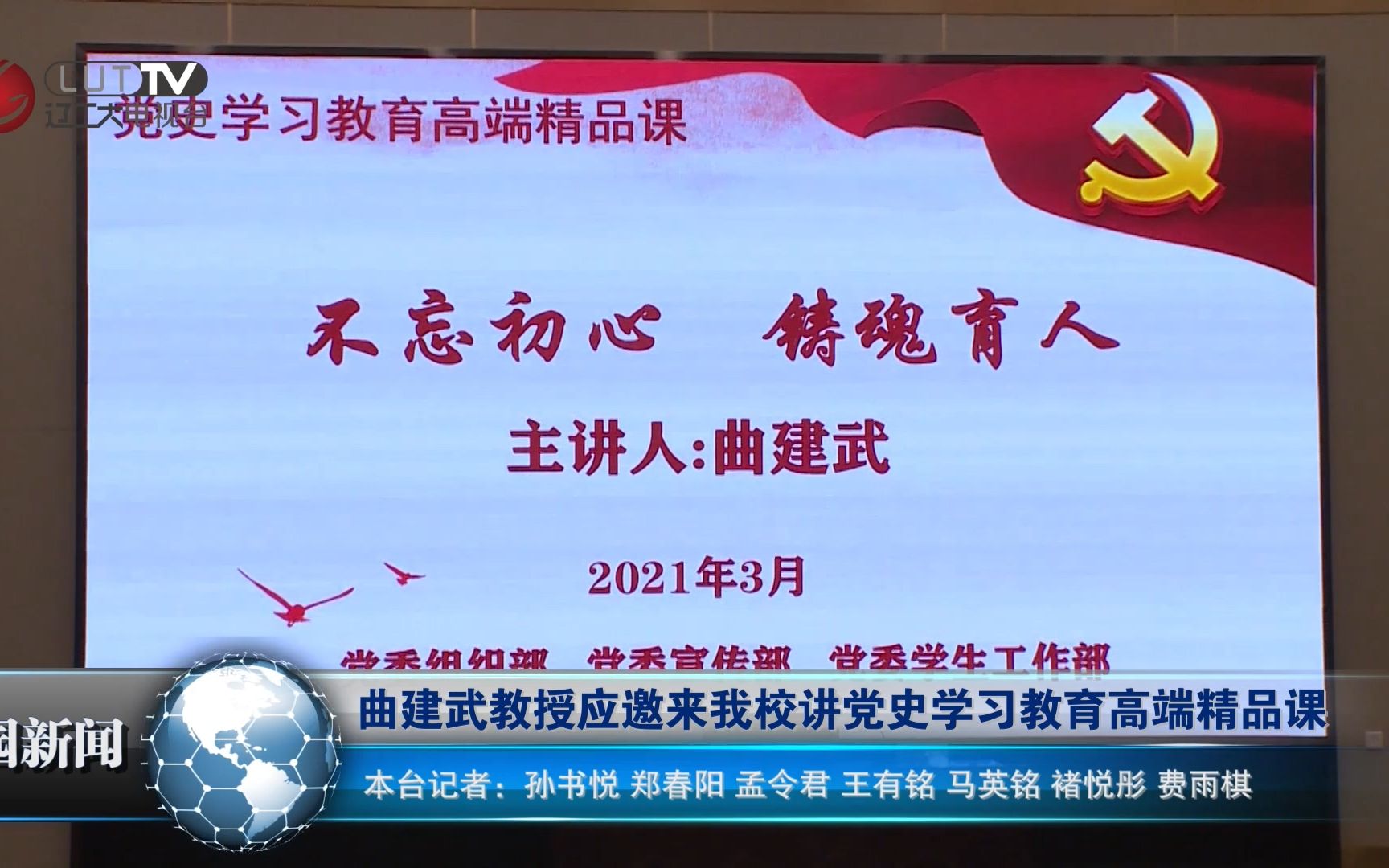 【校园新闻】曲建武教授应邀来我校讲党史学习教育高端精品课哔哩哔哩bilibili